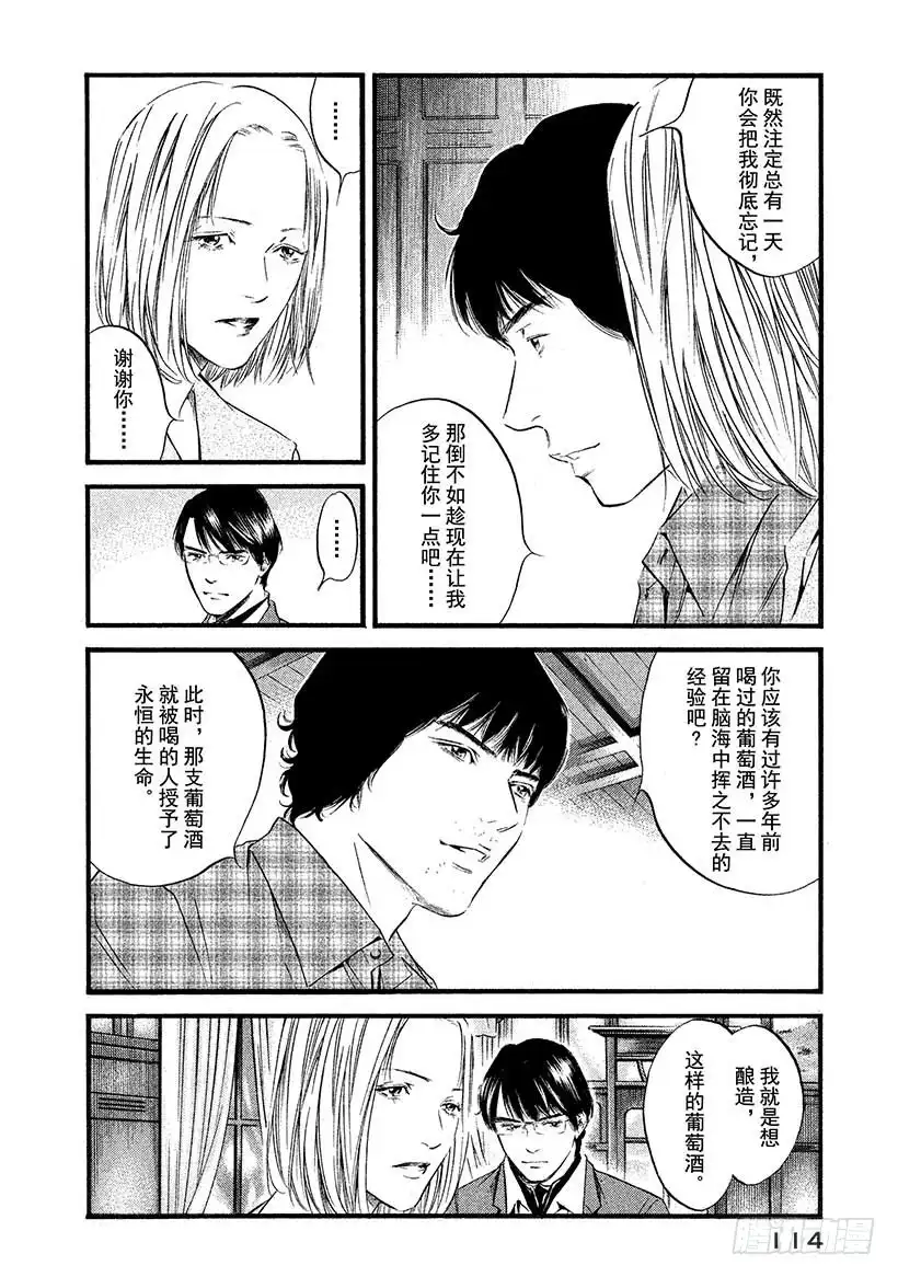《神之雫（神之水滴）》#425 两条河 第11页