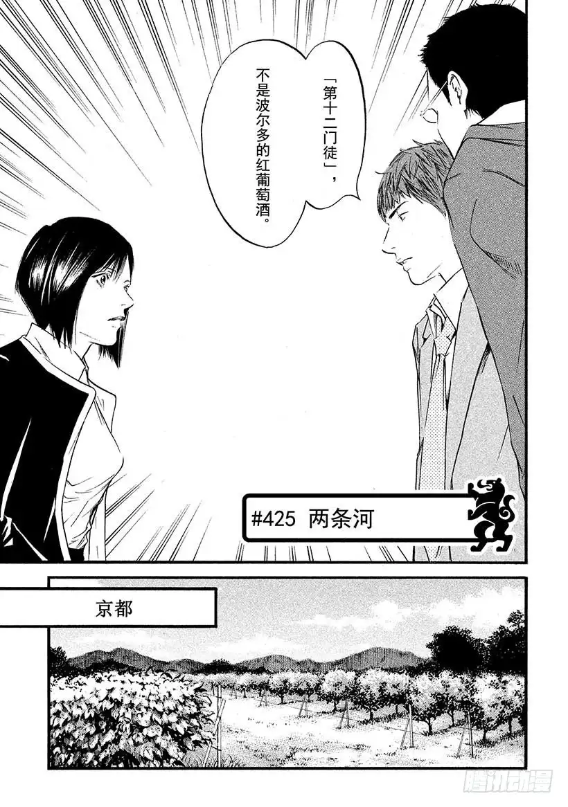 《神之雫（神之水滴）》#425 两条河 第2页