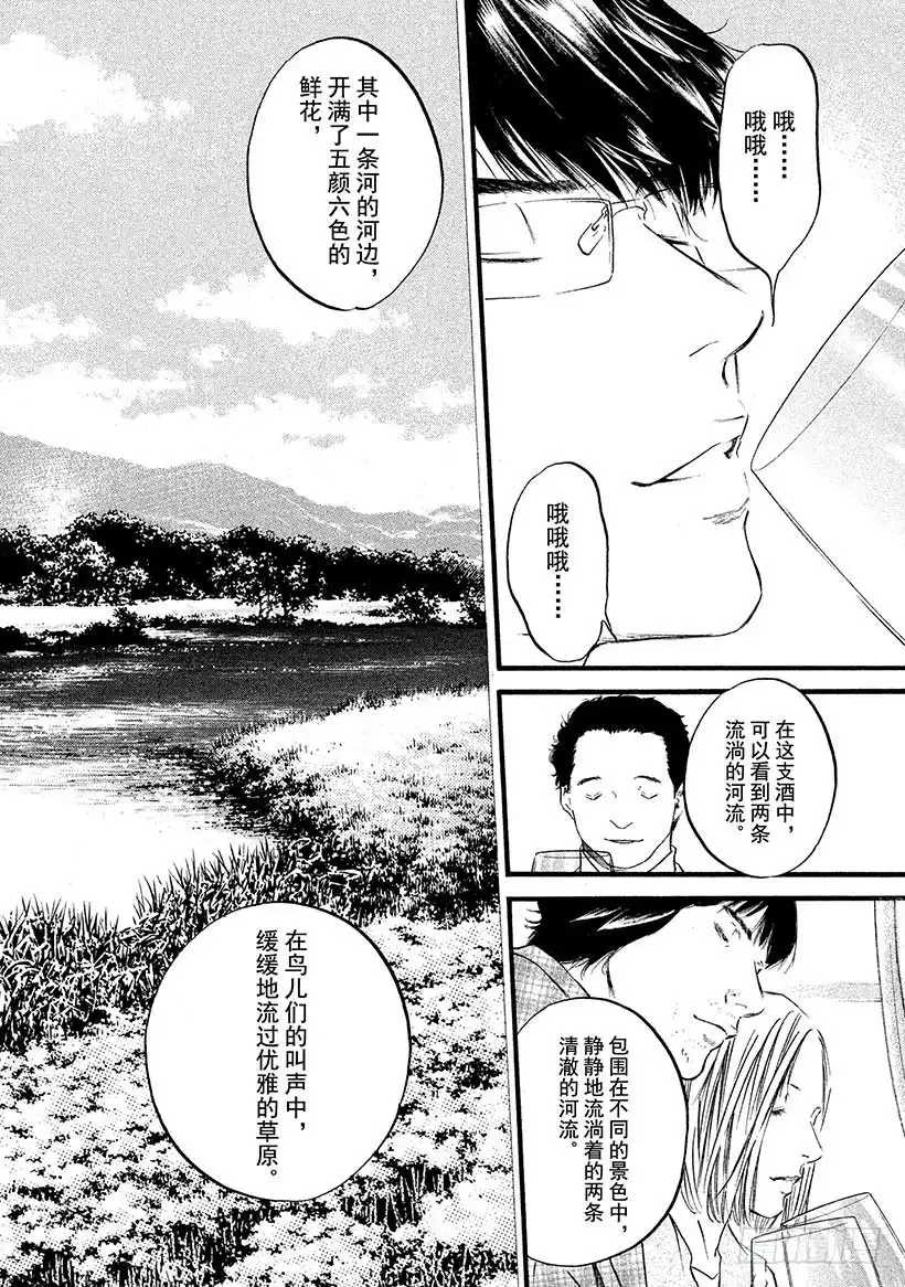《神之雫（神之水滴）》#425 两条河 第15页