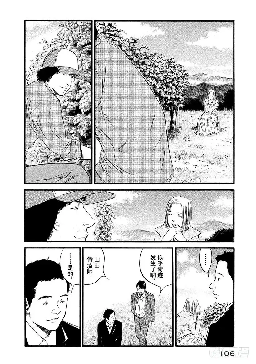 《神之雫（神之水滴）》#425 两条河 第3页
