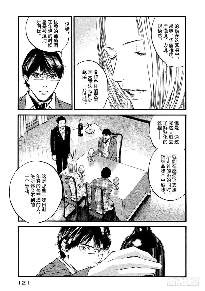 《神之雫（神之水滴）》#425 两条河 第18页