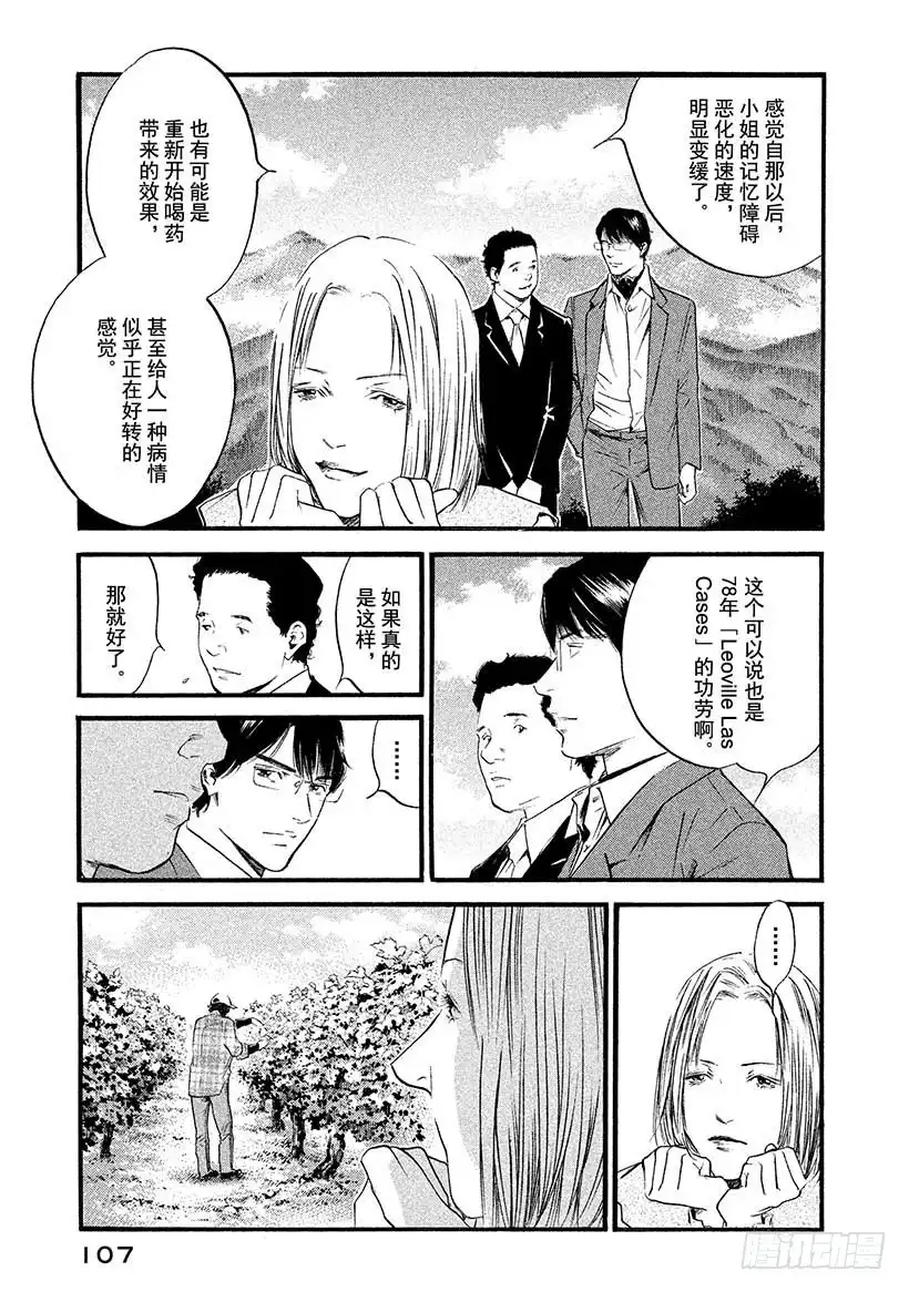 《神之雫（神之水滴）》#425 两条河 第4页