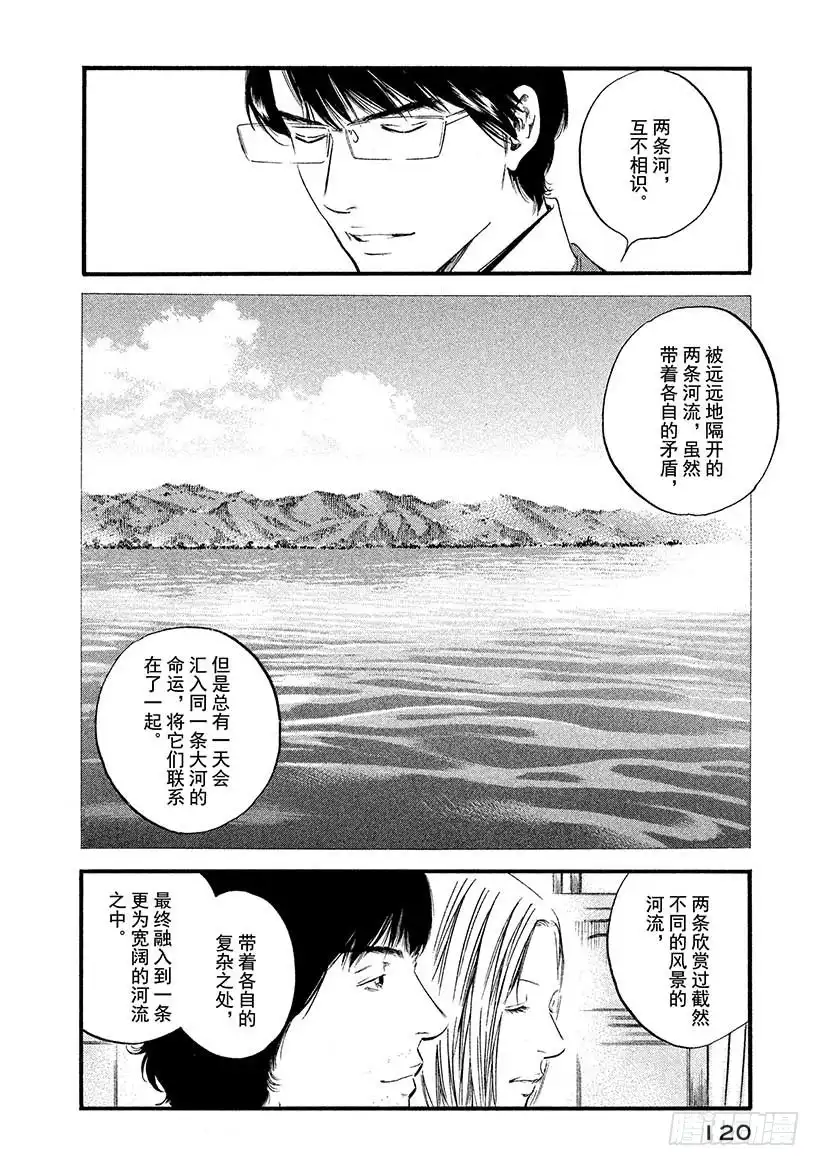 《神之雫（神之水滴）》#425 两条河 第17页