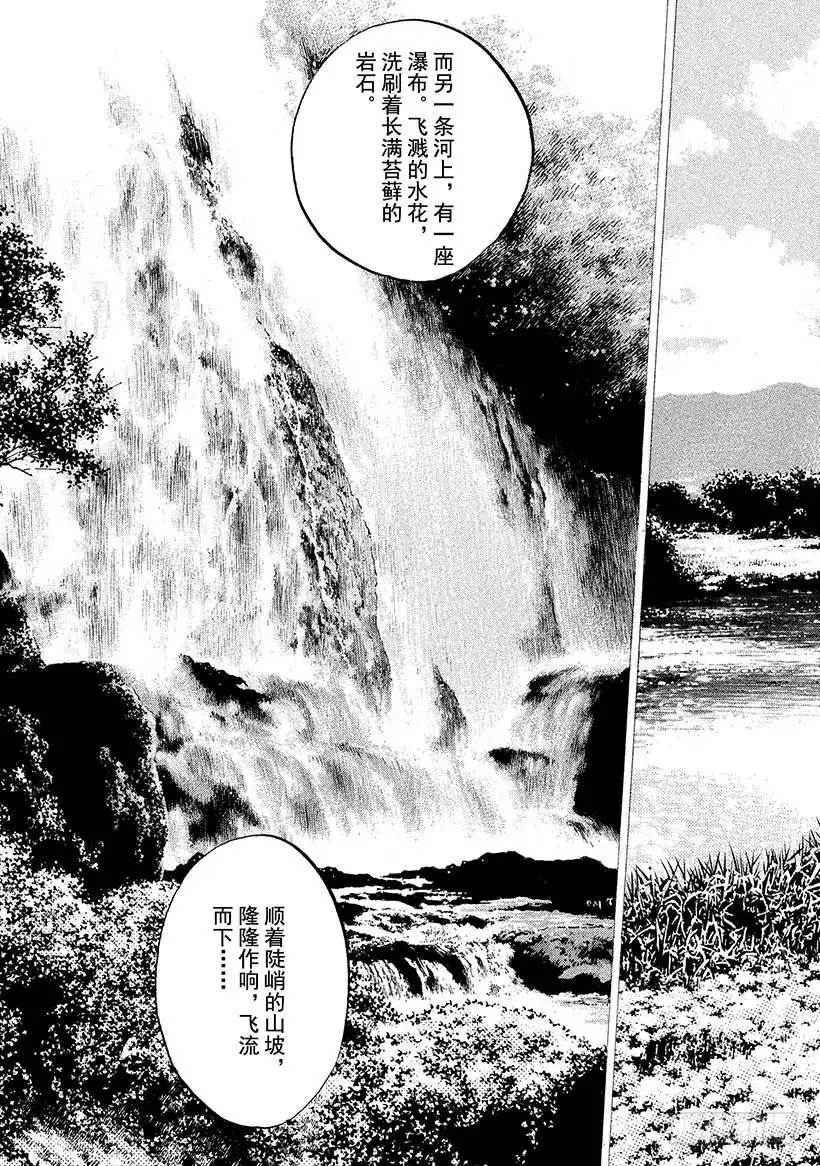 《神之雫（神之水滴）》#425 两条河 第16页