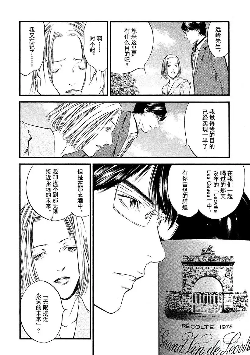 《神之雫（神之水滴）》#425 两条河 第7页
