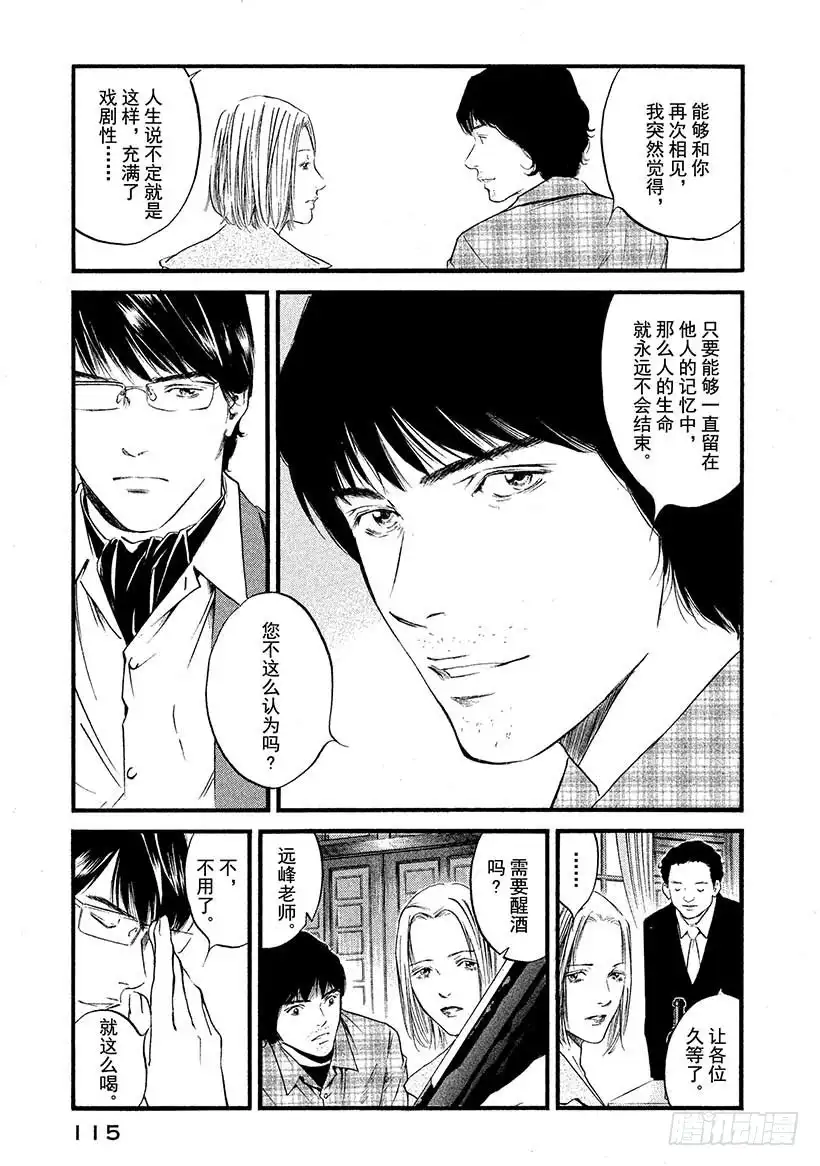 《神之雫（神之水滴）》#425 两条河 第12页