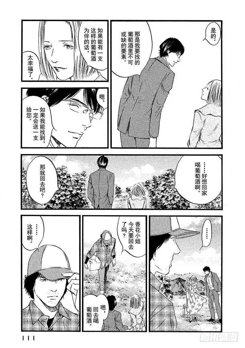 《神之雫（神之水滴）》#425 两条河 第8页