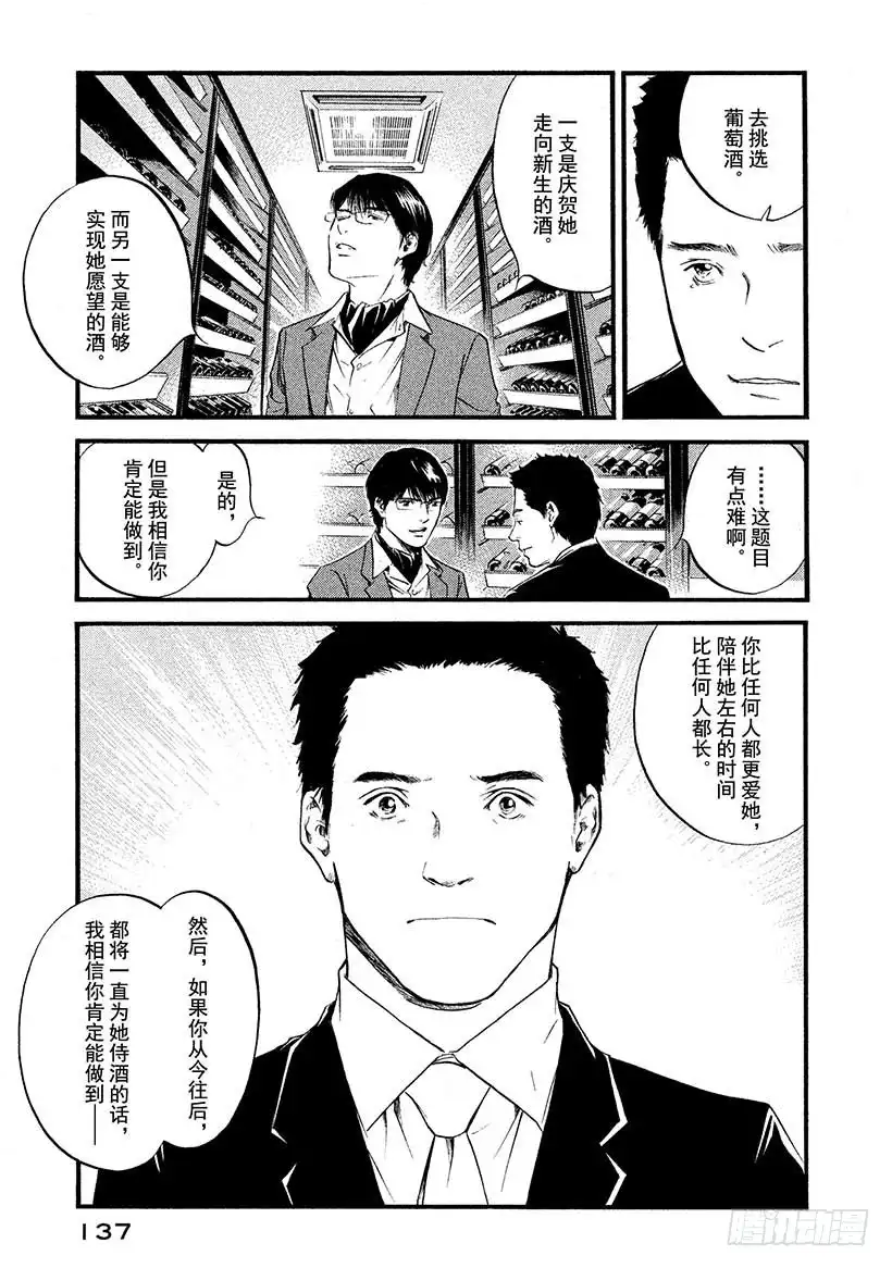 《神之雫（神之水滴）》#426 生命的赞歌 第12页