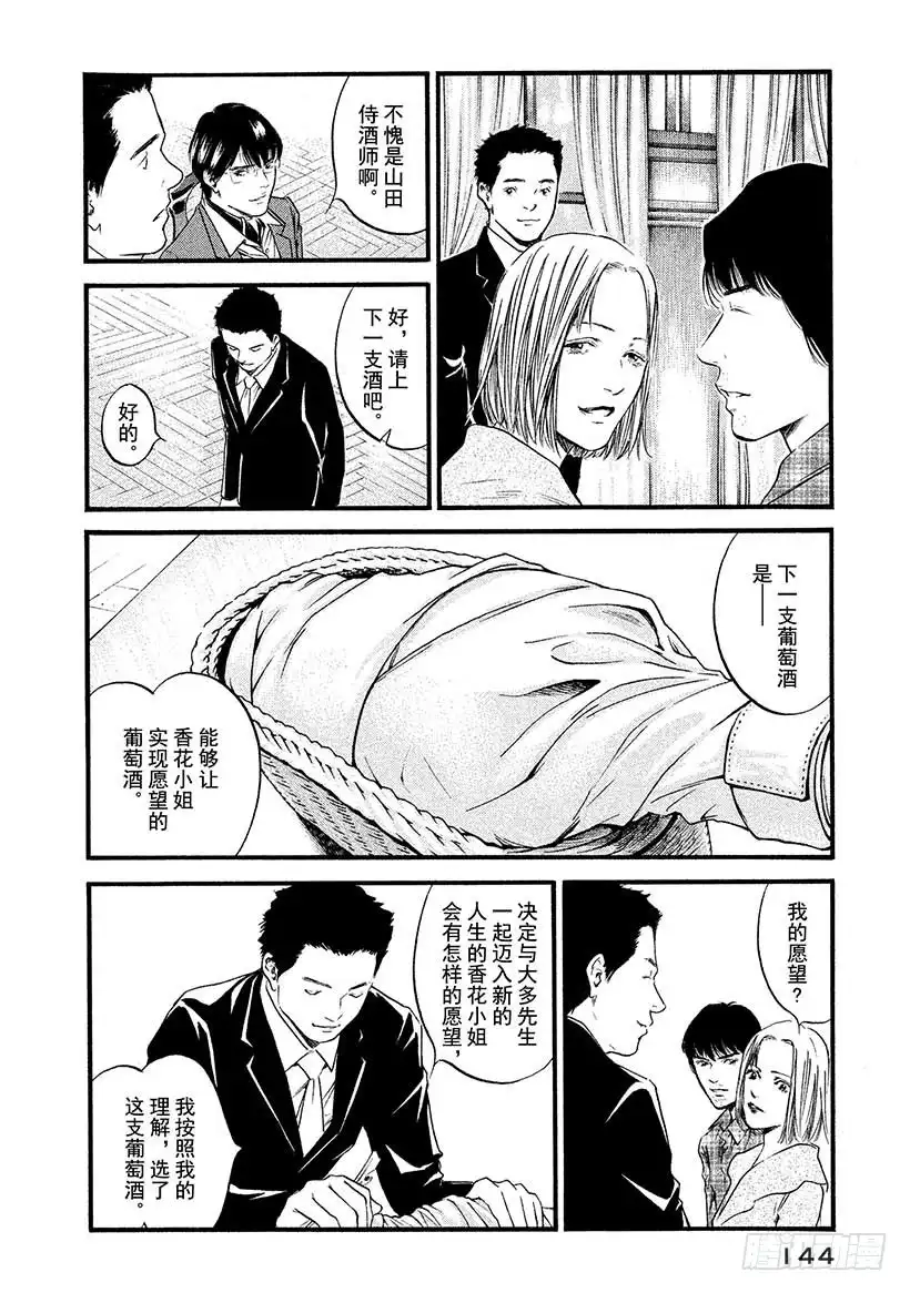 《神之雫（神之水滴）》#426 生命的赞歌 第19页