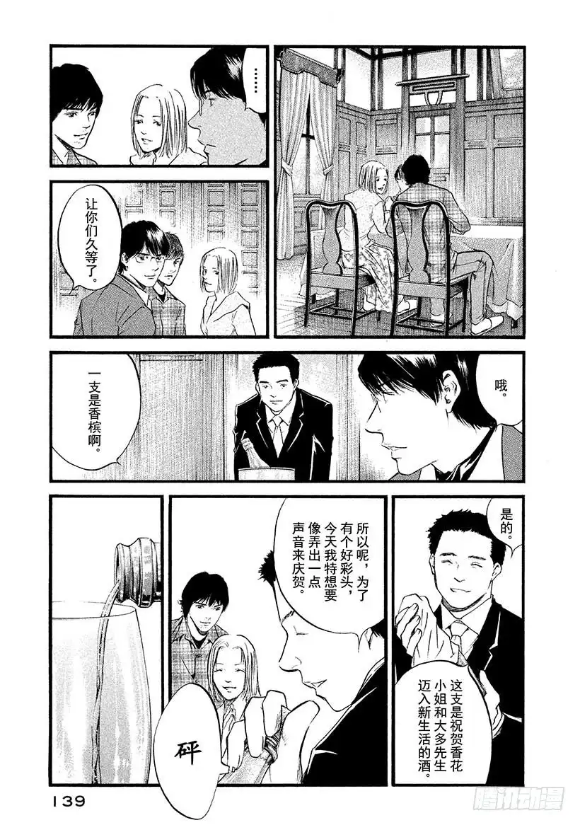 《神之雫（神之水滴）》#426 生命的赞歌 第14页