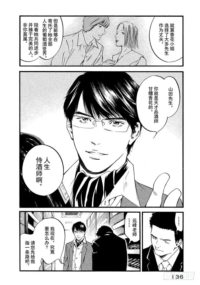 《神之雫（神之水滴）》#426 生命的赞歌 第11页