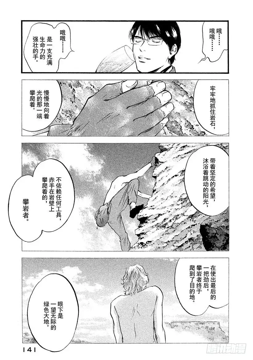 《神之雫（神之水滴）》#426 生命的赞歌 第16页