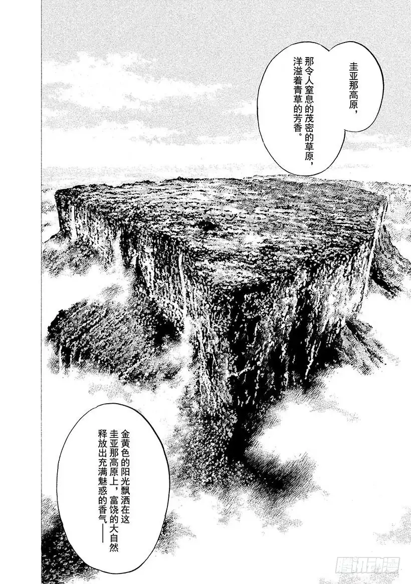 《神之雫（神之水滴）》#426 生命的赞歌 第17页