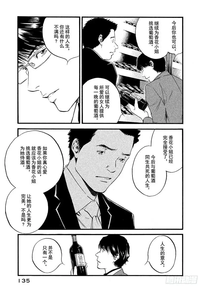《神之雫（神之水滴）》#426 生命的赞歌 第10页