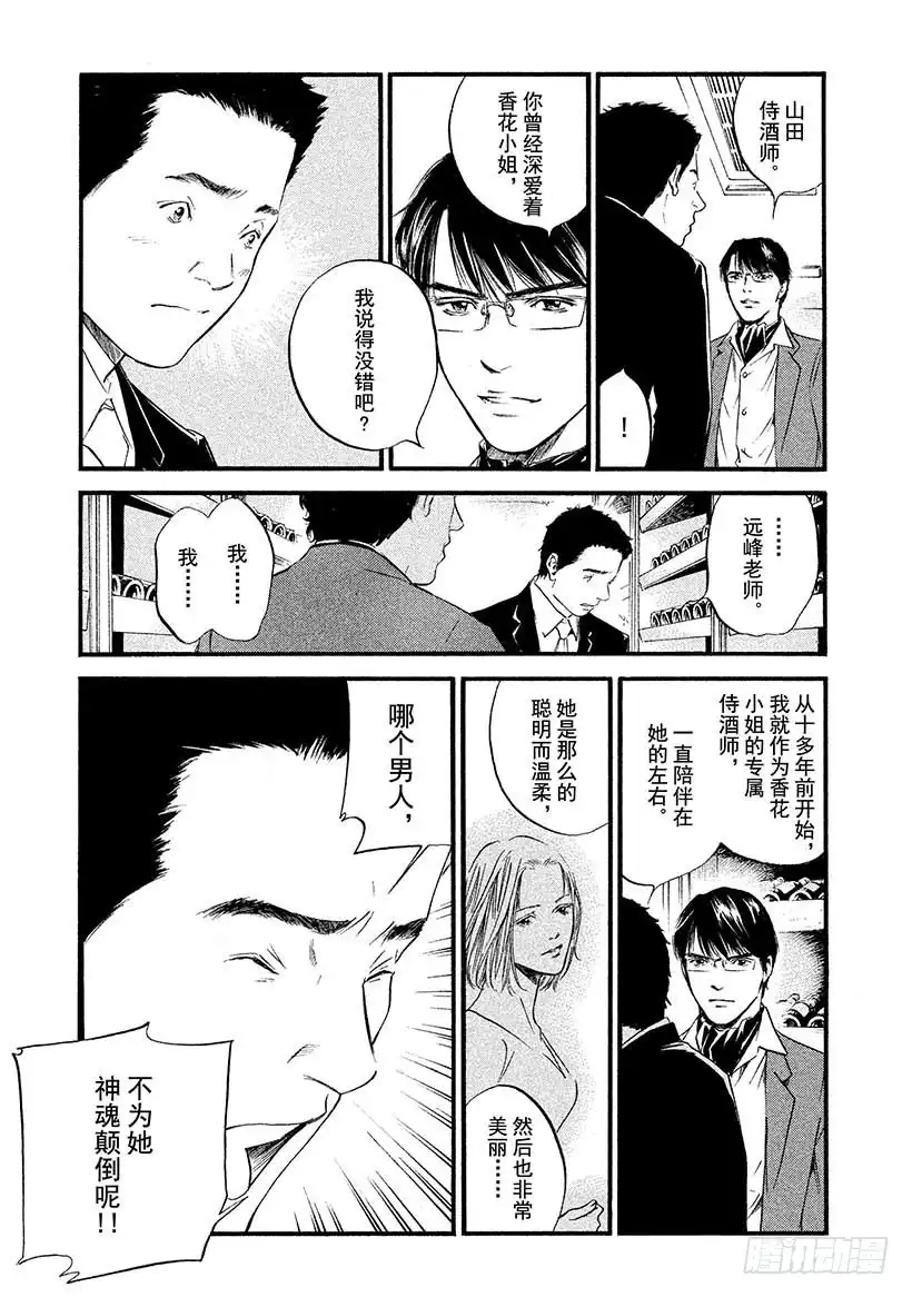 《神之雫（神之水滴）》#426 生命的赞歌 第8页