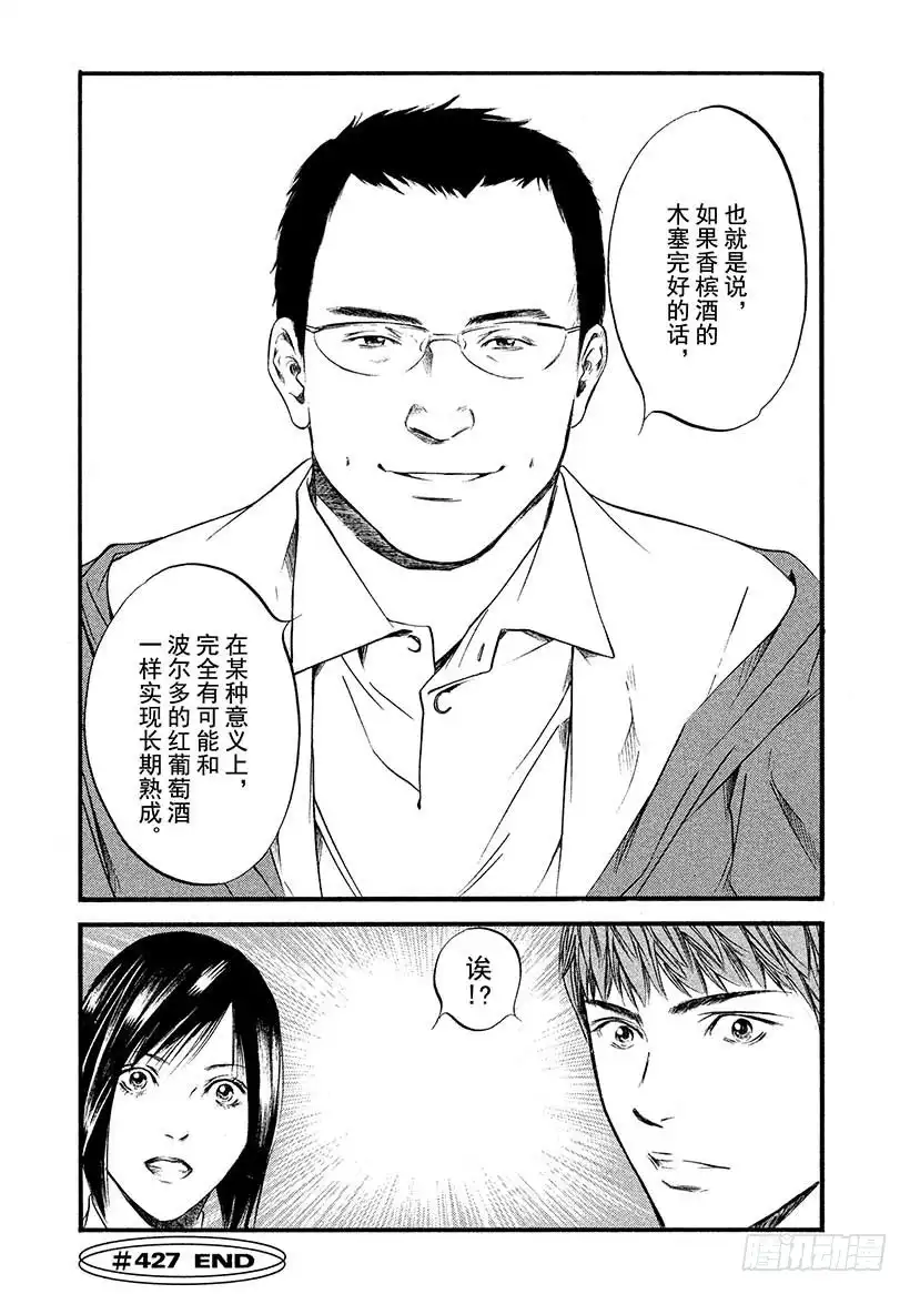 《神之雫（神之水滴）》#427 熟化之旅，再次起航 第22页