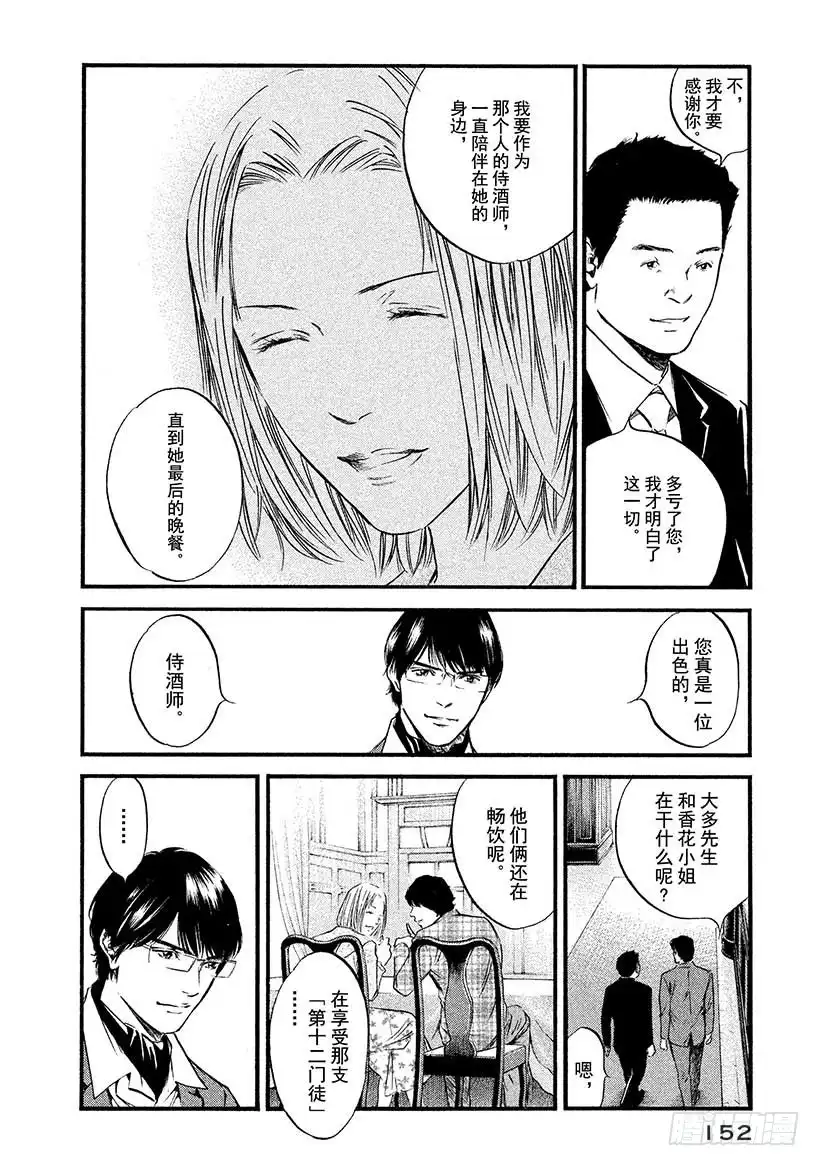 《神之雫（神之水滴）》#427 熟化之旅，再次起航 第7页