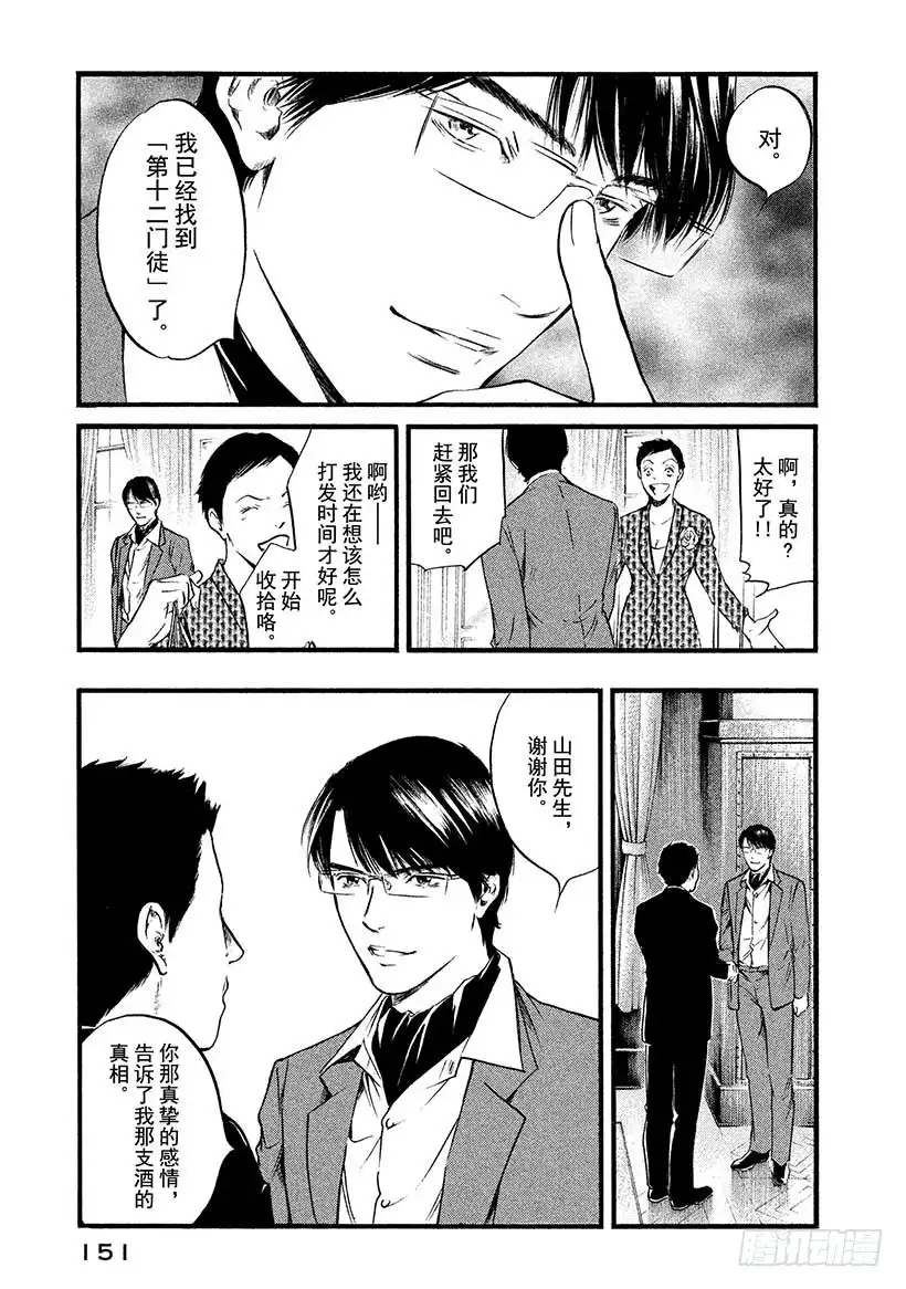 《神之雫（神之水滴）》#427 熟化之旅，再次起航 第6页