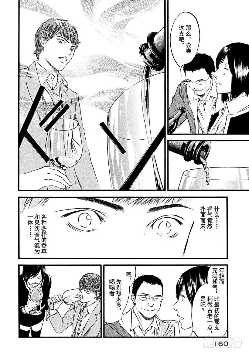 《神之雫（神之水滴）》#427 熟化之旅，再次起航 第15页