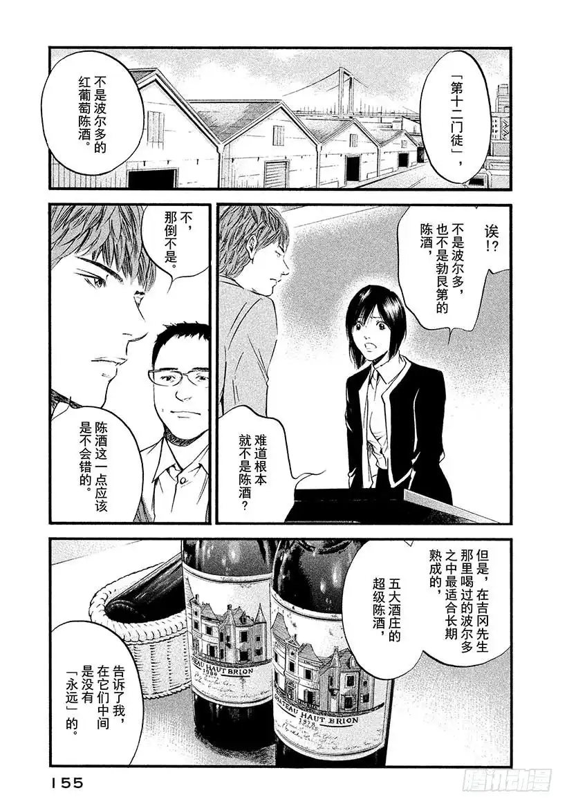 《神之雫（神之水滴）》#427 熟化之旅，再次起航 第10页