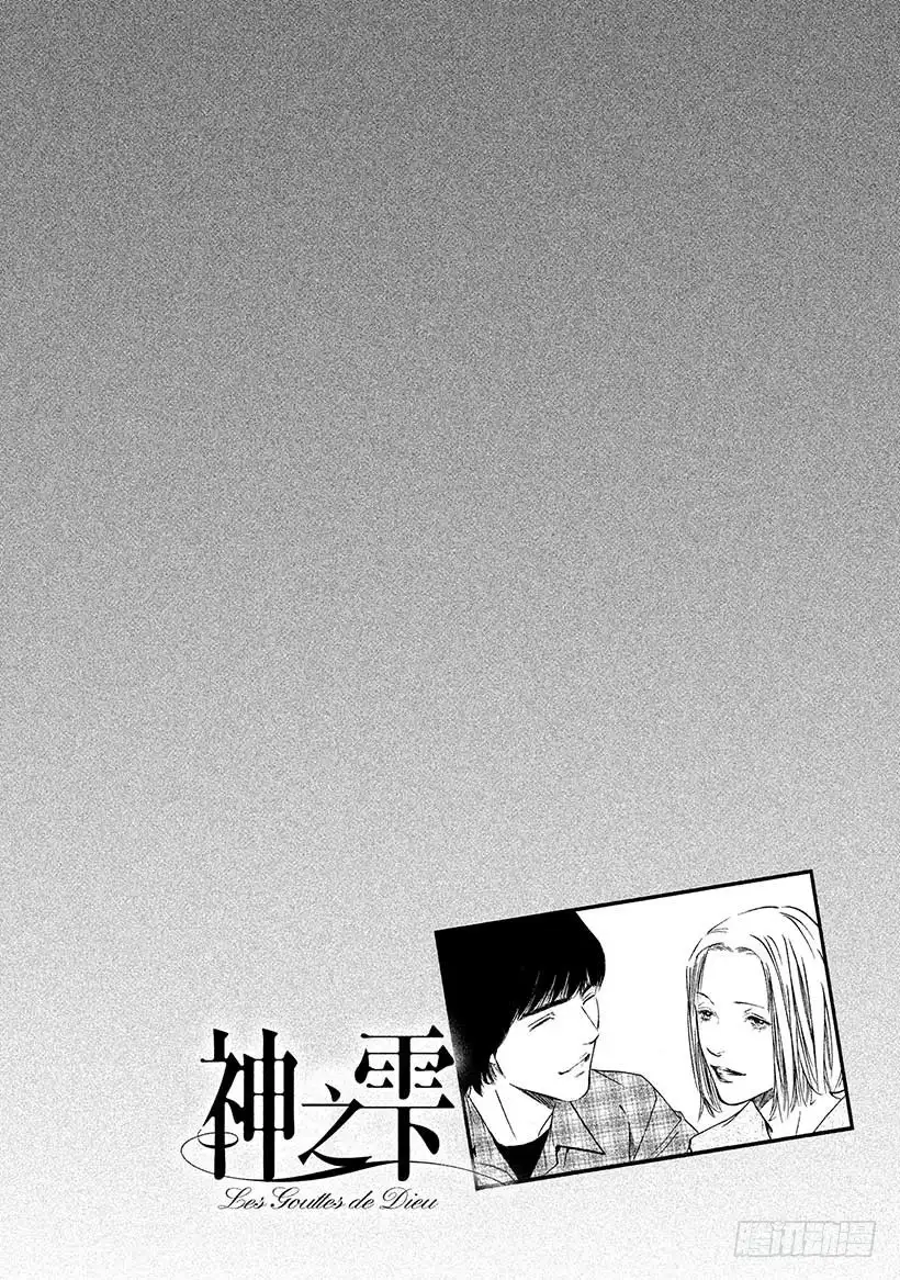 《神之雫（神之水滴）》#427 熟化之旅，再次起航 第23页