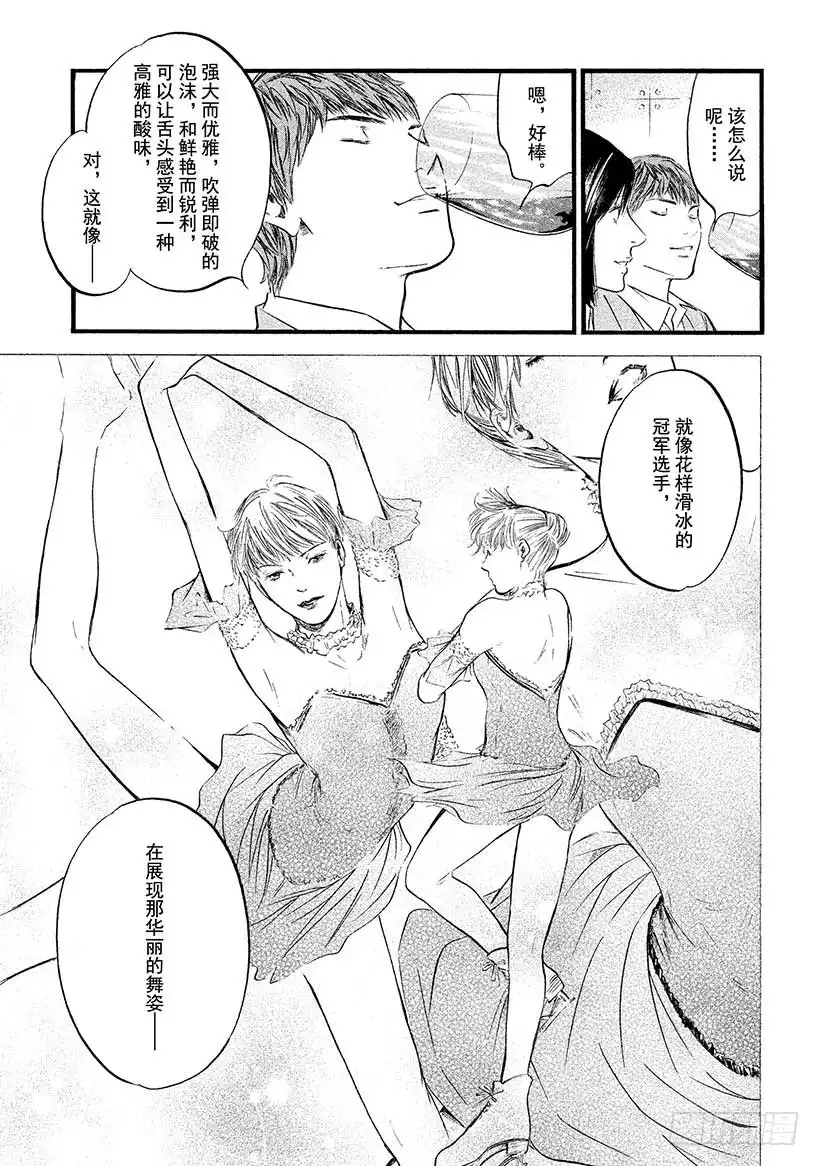 《神之雫（神之水滴）》#427 熟化之旅，再次起航 第14页