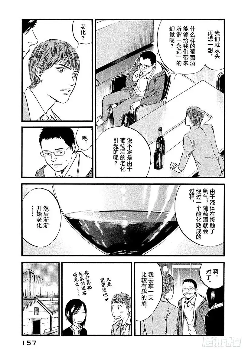 《神之雫（神之水滴）》#427 熟化之旅，再次起航 第12页