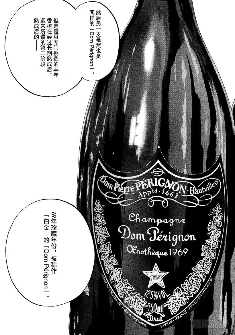 《神之雫（神之水滴）》#427 熟化之旅，再次起航 第20页