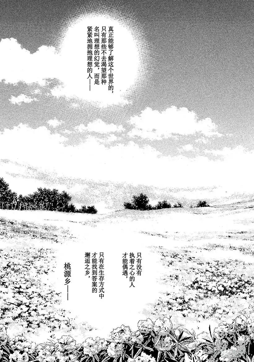 《神之雫（神之水滴）》#427 熟化之旅，再次起航 第18页