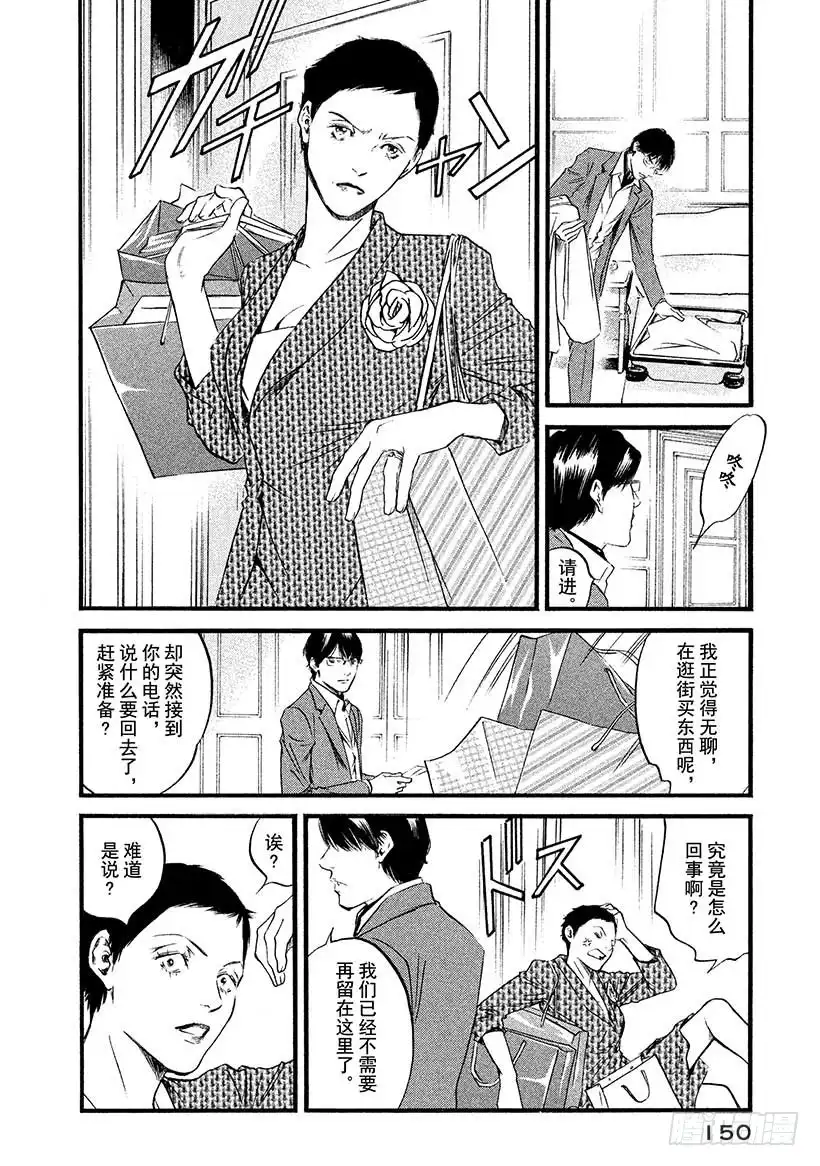 《神之雫（神之水滴）》#427 熟化之旅，再次起航 第5页