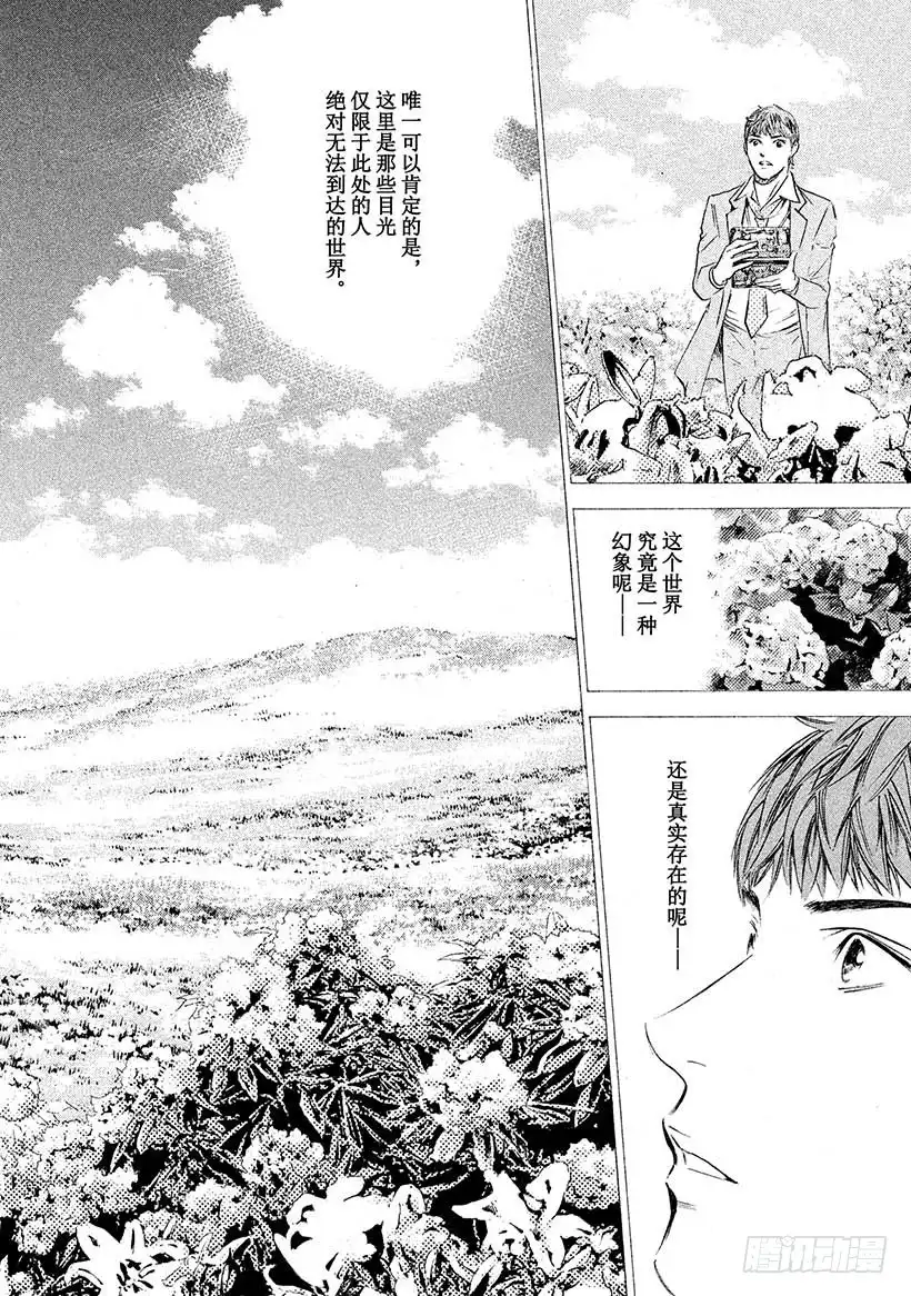 《神之雫（神之水滴）》#427 熟化之旅，再次起航 第17页