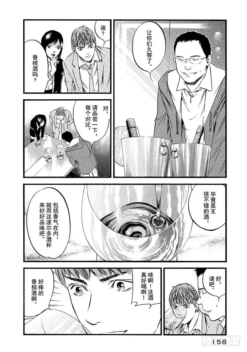 《神之雫（神之水滴）》#427 熟化之旅，再次起航 第13页