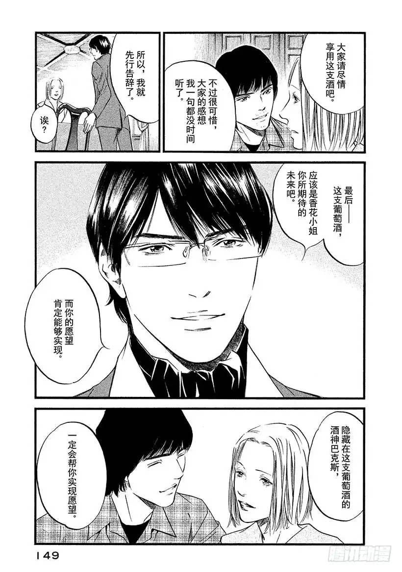《神之雫（神之水滴）》#427 熟化之旅，再次起航 第4页