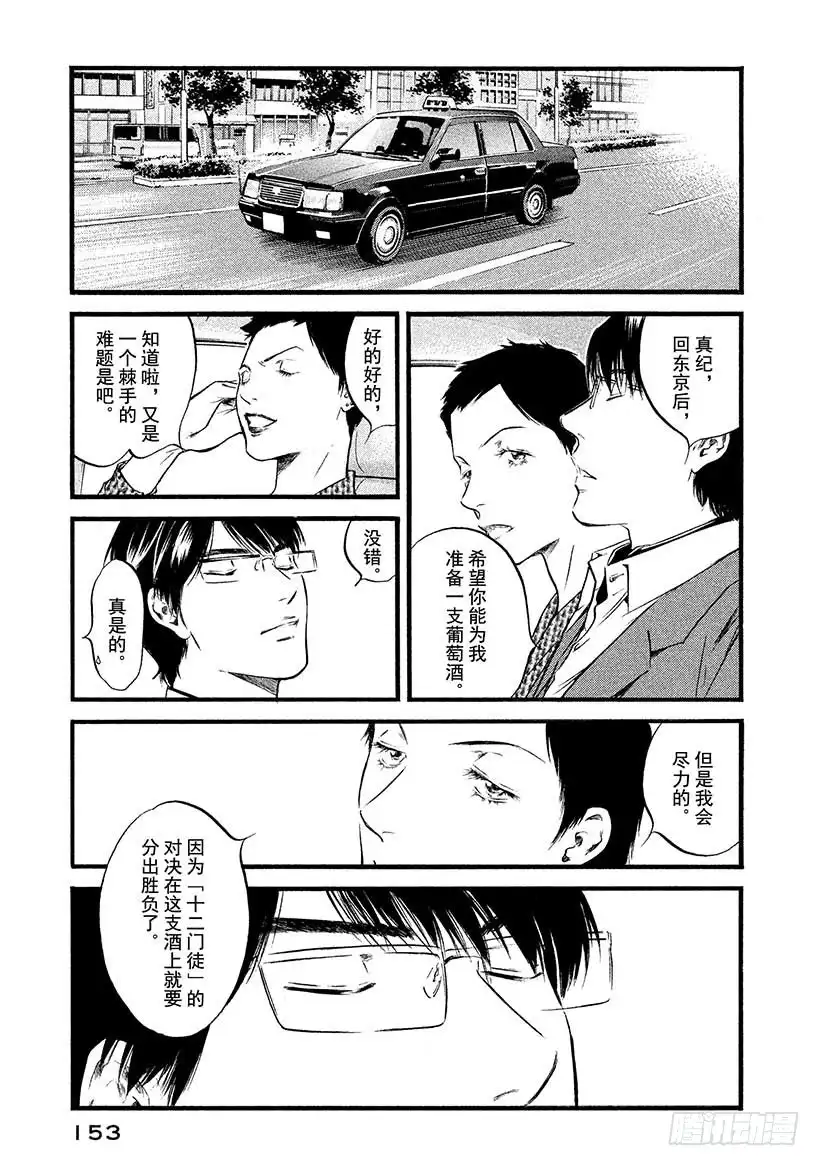 《神之雫（神之水滴）》#427 熟化之旅，再次起航 第8页