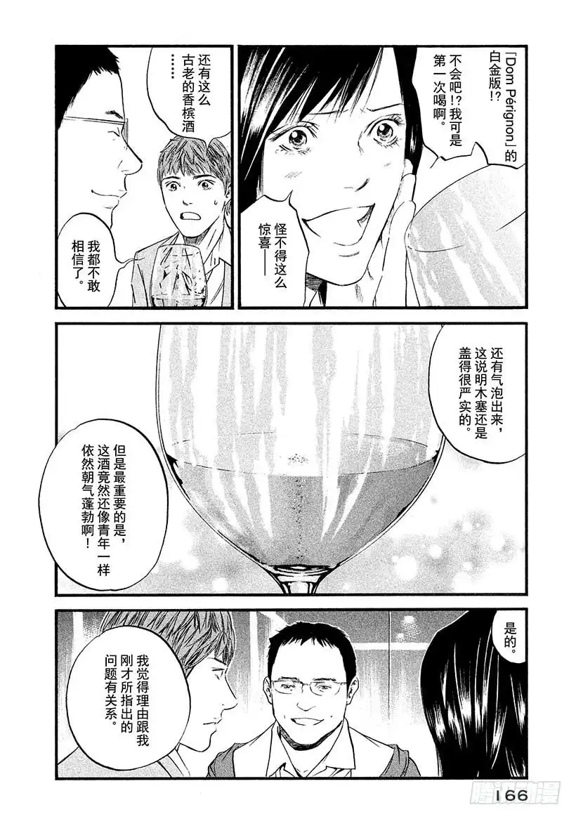 《神之雫（神之水滴）》#427 熟化之旅，再次起航 第21页
