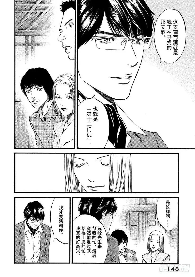 《神之雫（神之水滴）》#427 熟化之旅，再次起航 第3页