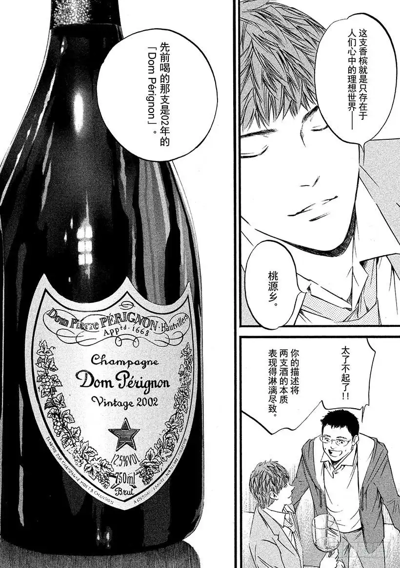 《神之雫（神之水滴）》#427 熟化之旅，再次起航 第19页