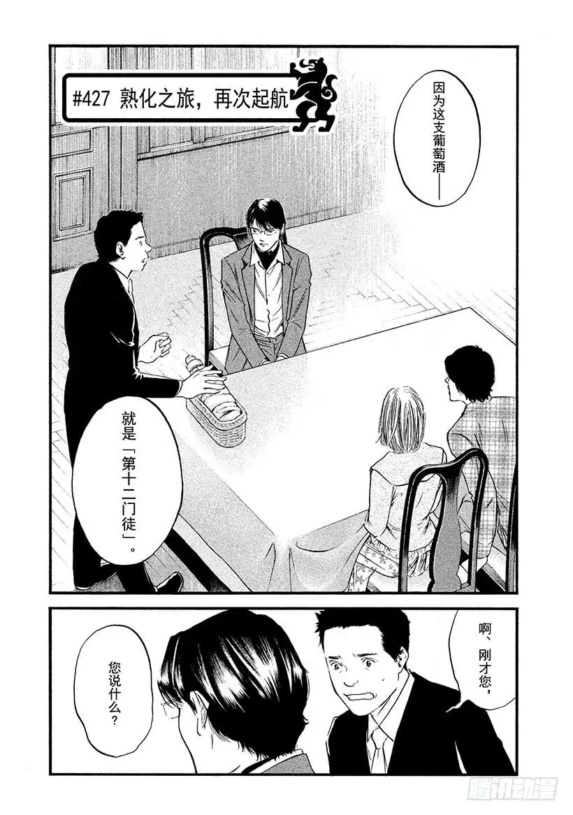 《神之雫（神之水滴）》#427 熟化之旅，再次起航 第2页