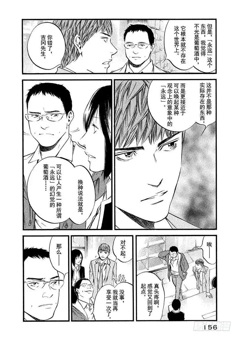 《神之雫（神之水滴）》#427 熟化之旅，再次起航 第11页