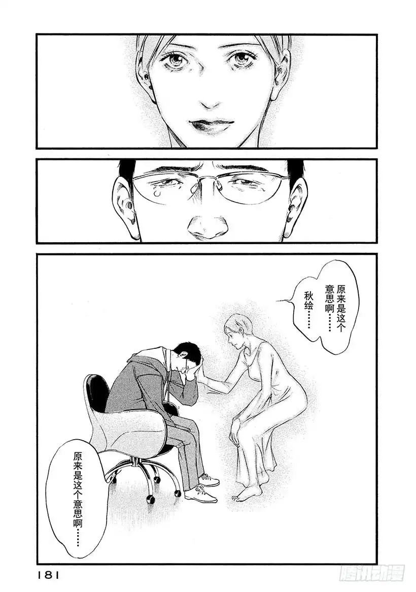 《神之雫（神之水滴）》#428 最后的礼物 第14页