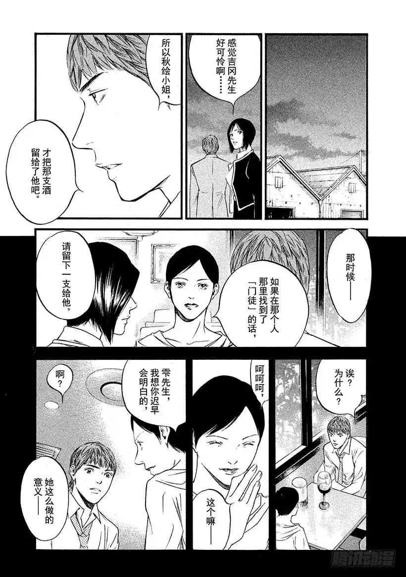 《神之雫（神之水滴）》#428 最后的礼物 第12页