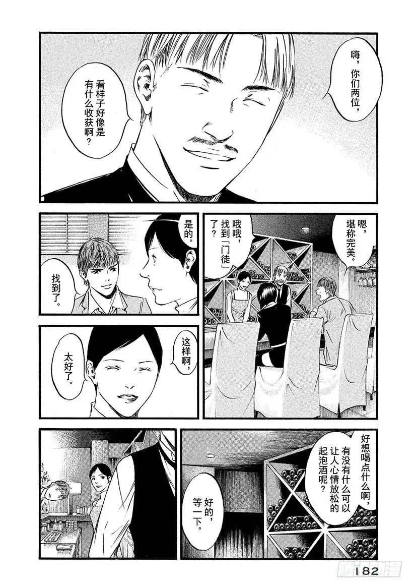 《神之雫（神之水滴）》#428 最后的礼物 第15页