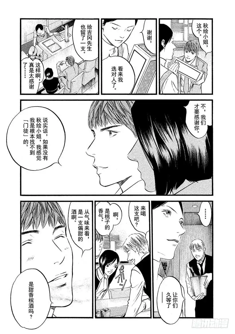 《神之雫（神之水滴）》#428 最后的礼物 第16页