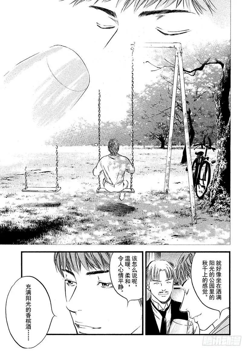 《神之雫（神之水滴）》#428 最后的礼物 第18页