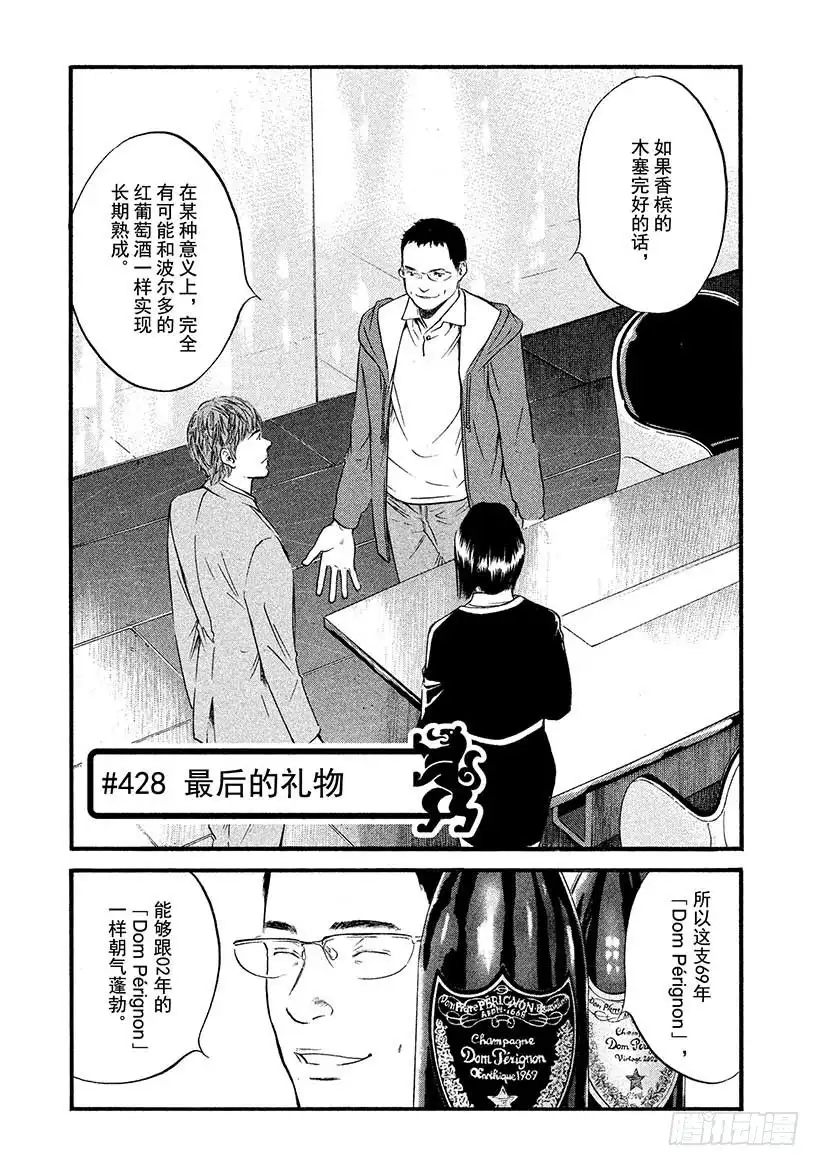 《神之雫（神之水滴）》#428 最后的礼物 第2页