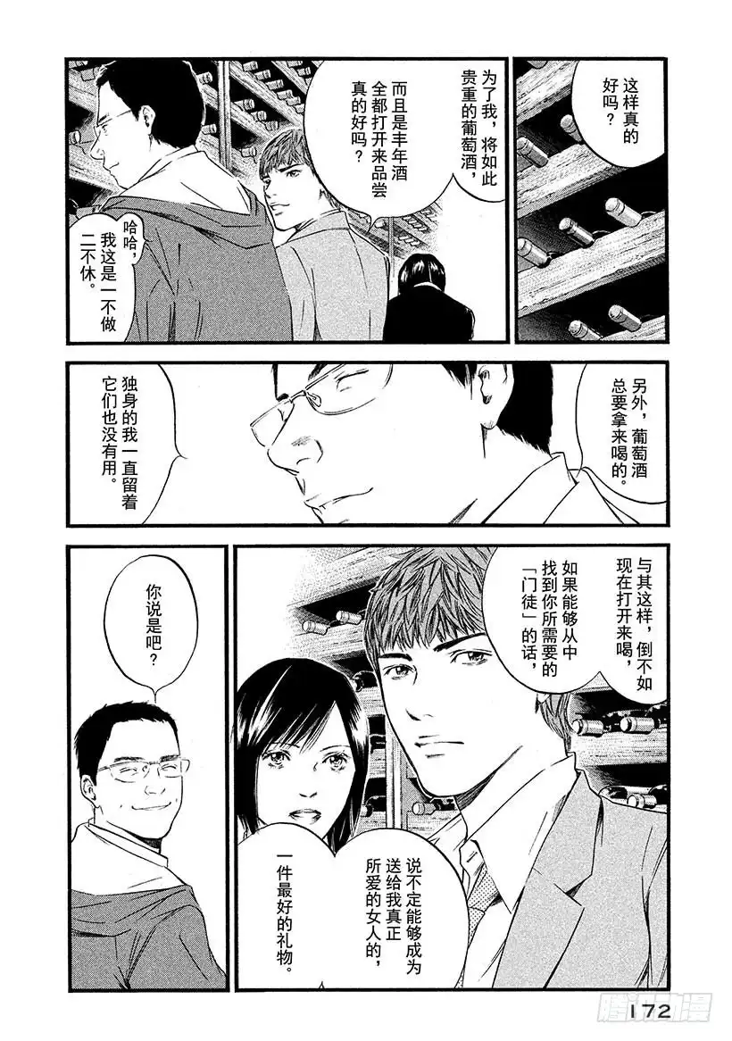 《神之雫（神之水滴）》#428 最后的礼物 第5页