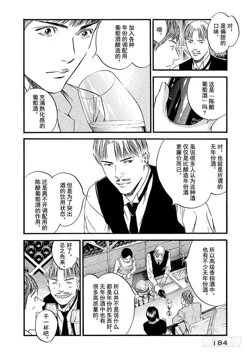 《神之雫（神之水滴）》#428 最后的礼物 第17页