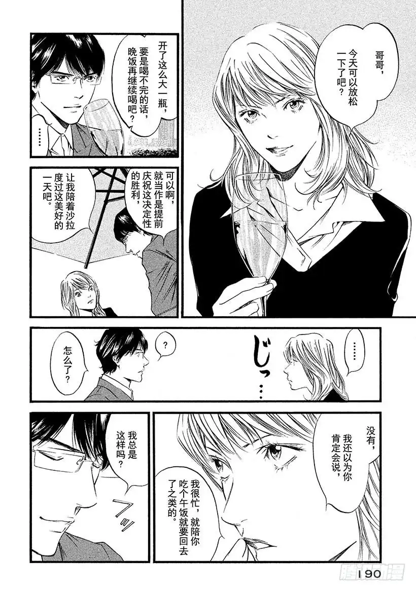 《神之雫（神之水滴）》#429 今晚，大家一醉方休…… 第3页
