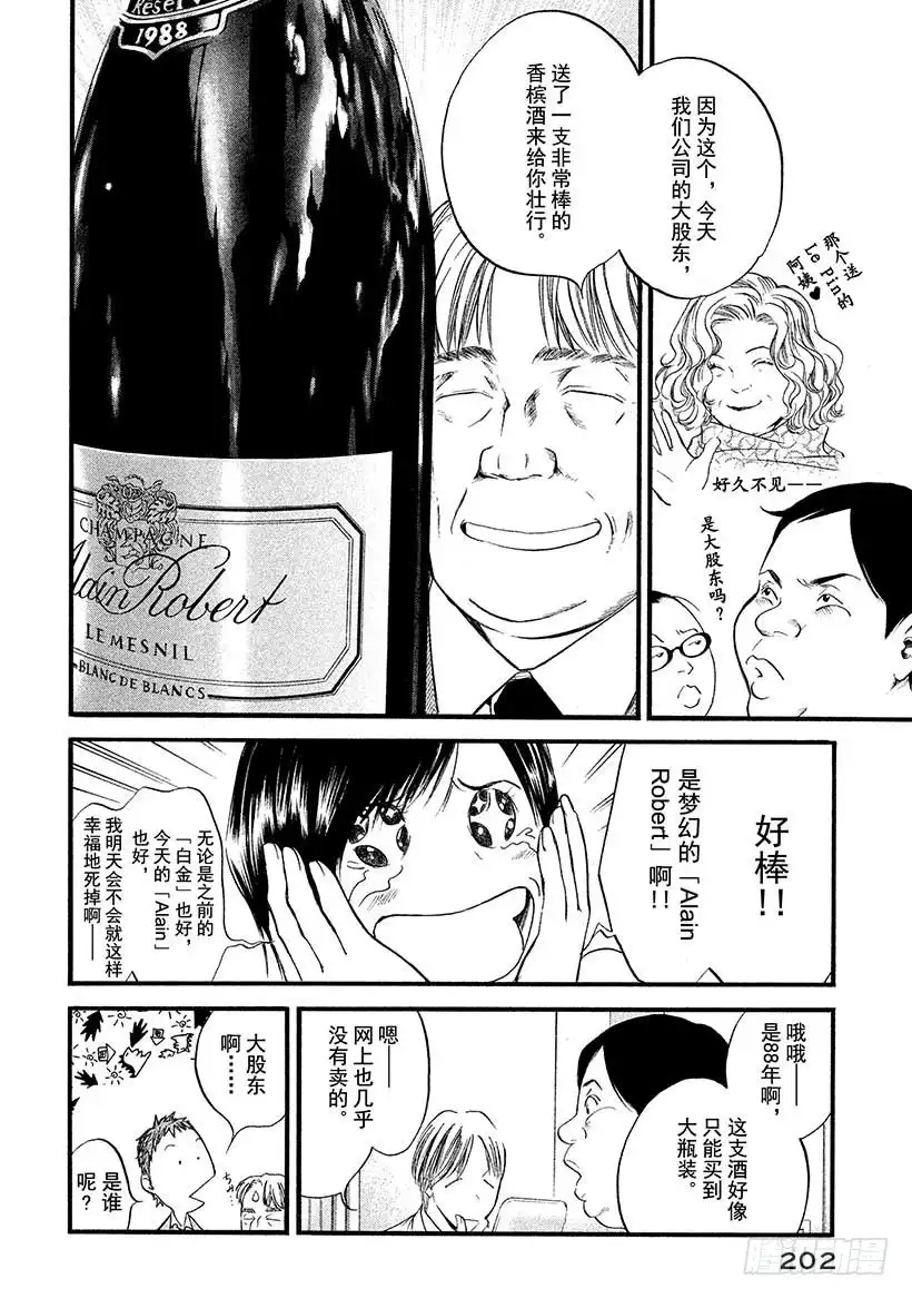 《神之雫（神之水滴）》#429 今晚，大家一醉方休…… 第15页