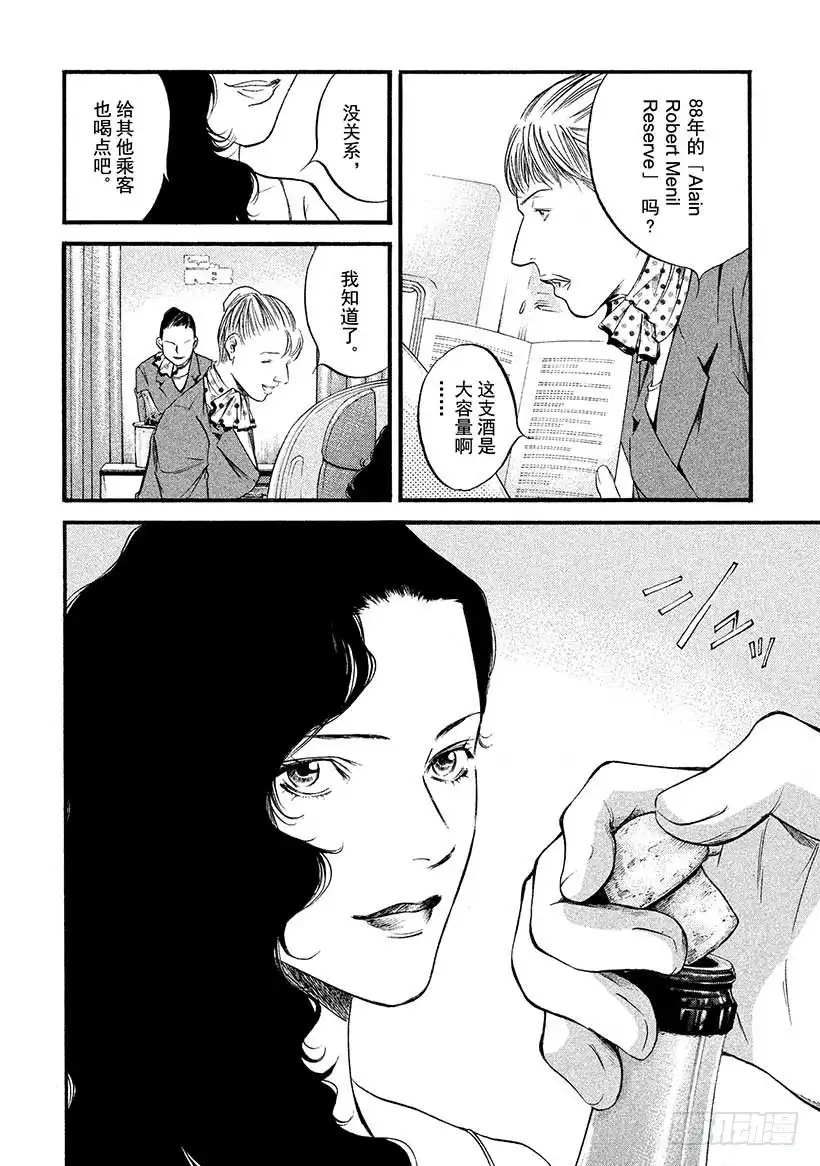 《神之雫（神之水滴）》#429 今晚，大家一醉方休…… 第11页